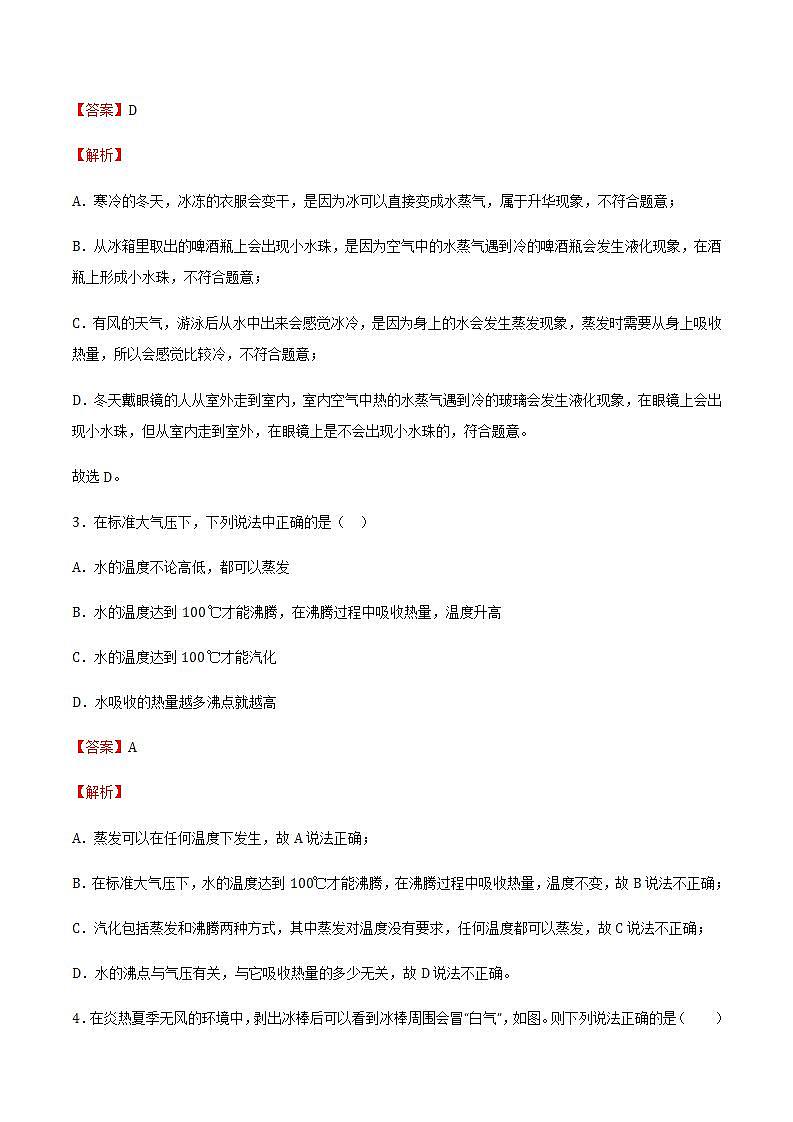 12.3汽化与液化 课件+练习(原卷+解析卷)02
