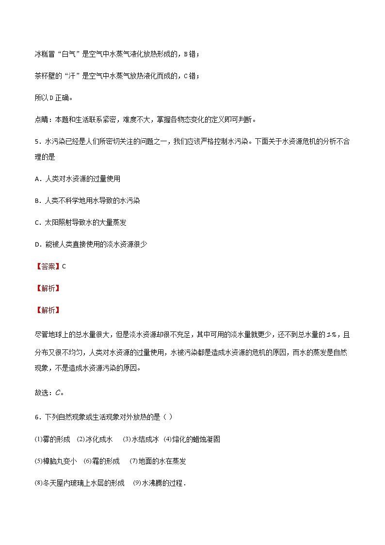 第十二章 溫度與物態(tài)變化 單元測(cè)試（備作業(yè)）（解析版）第3頁(yè)