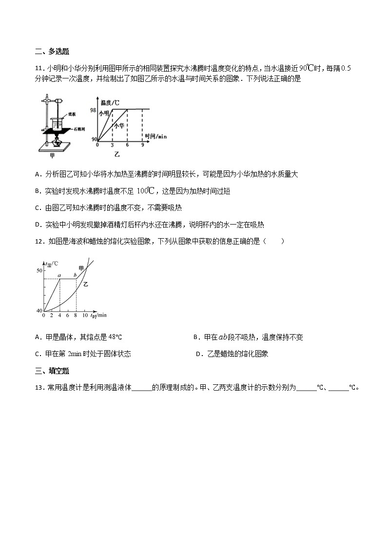 第十二章 溫度與物態(tài)變化 單元測(cè)試（備作業(yè)）（原卷版）第3頁(yè)