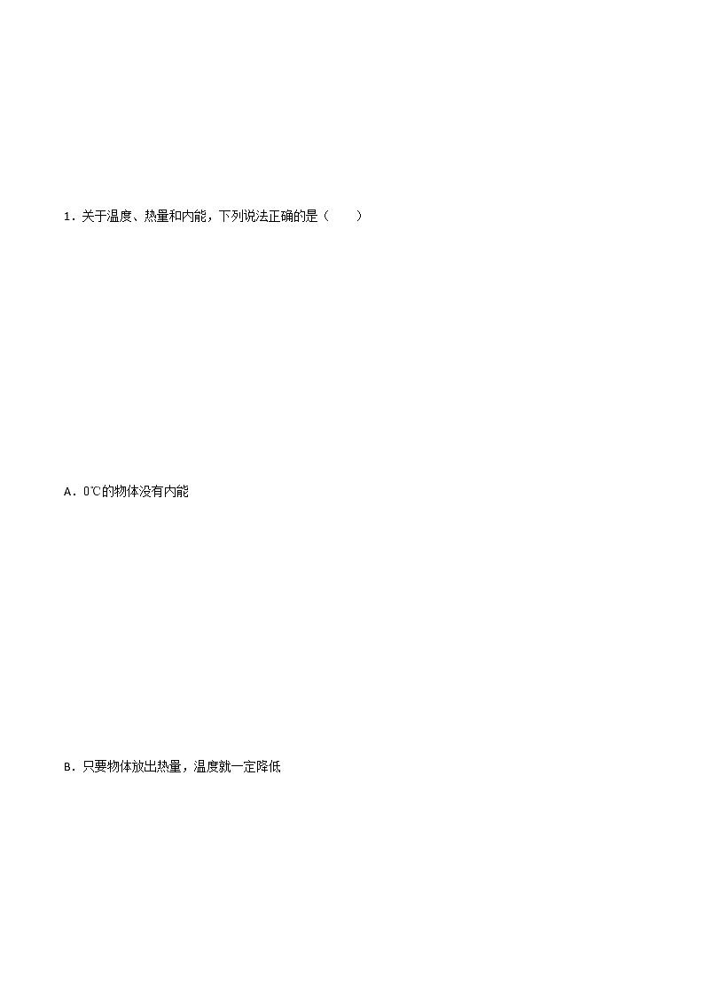 第十三章 內(nèi)能與熱機 單元測試（備作業(yè)）（解析版）第2頁