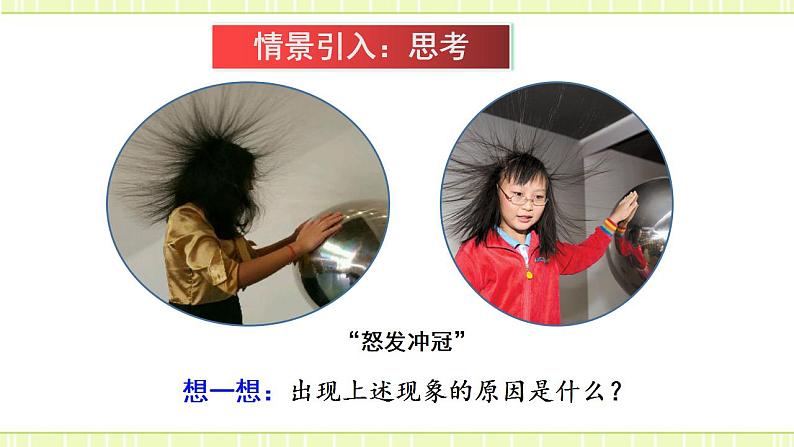 14.1电是什么 课件+练习(原卷+解析卷)03