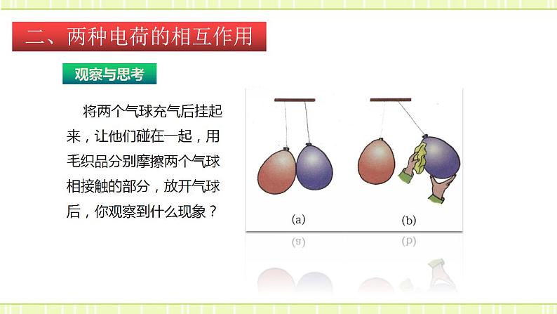 14.1电是什么 课件+练习(原卷+解析卷)07