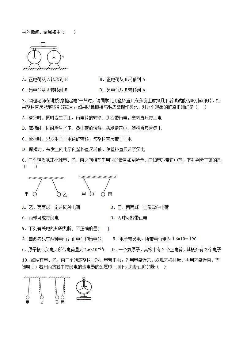 14.1电是什么 课件+练习(原卷+解析卷)02