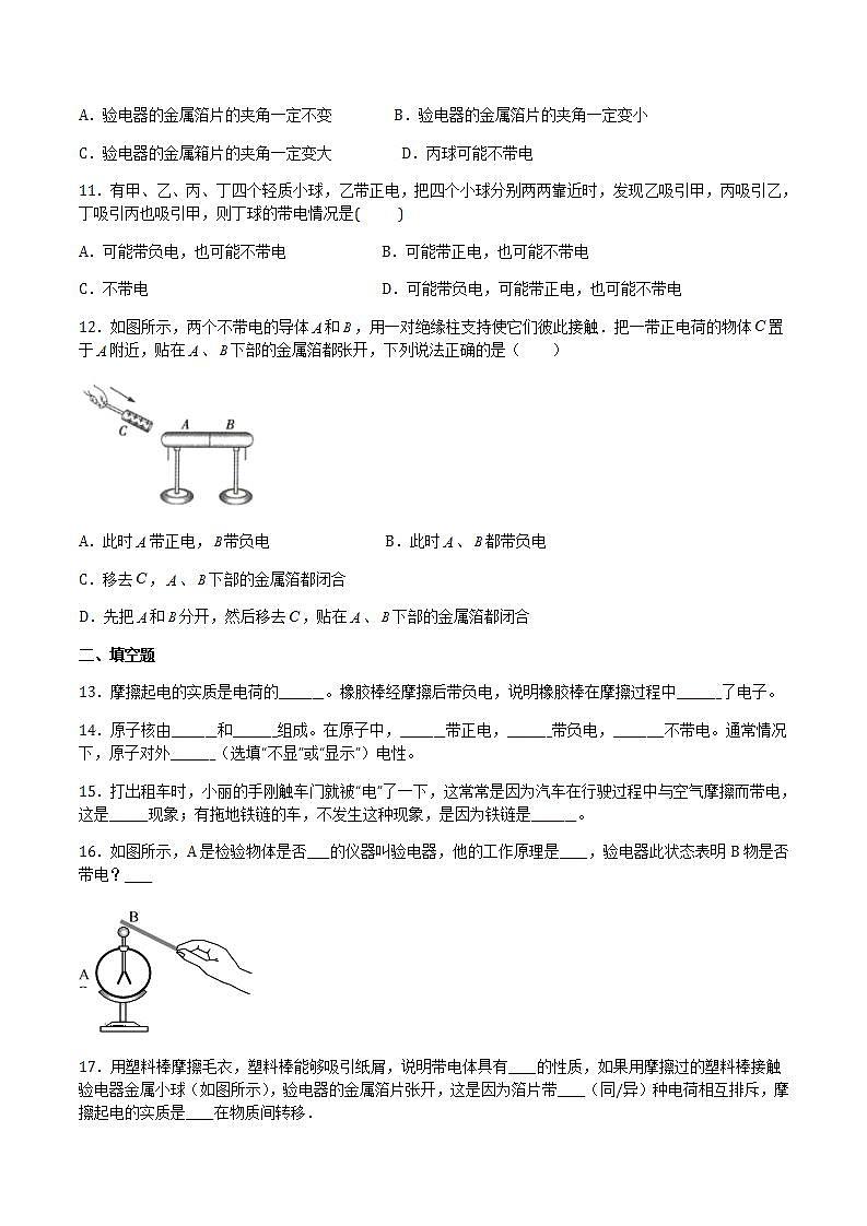 14.1电是什么 课件+练习(原卷+解析卷)03