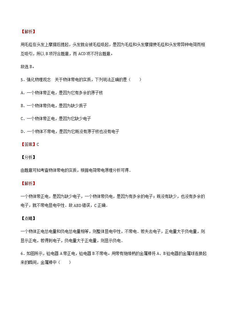 14.1电是什么 课件+练习(原卷+解析卷)03