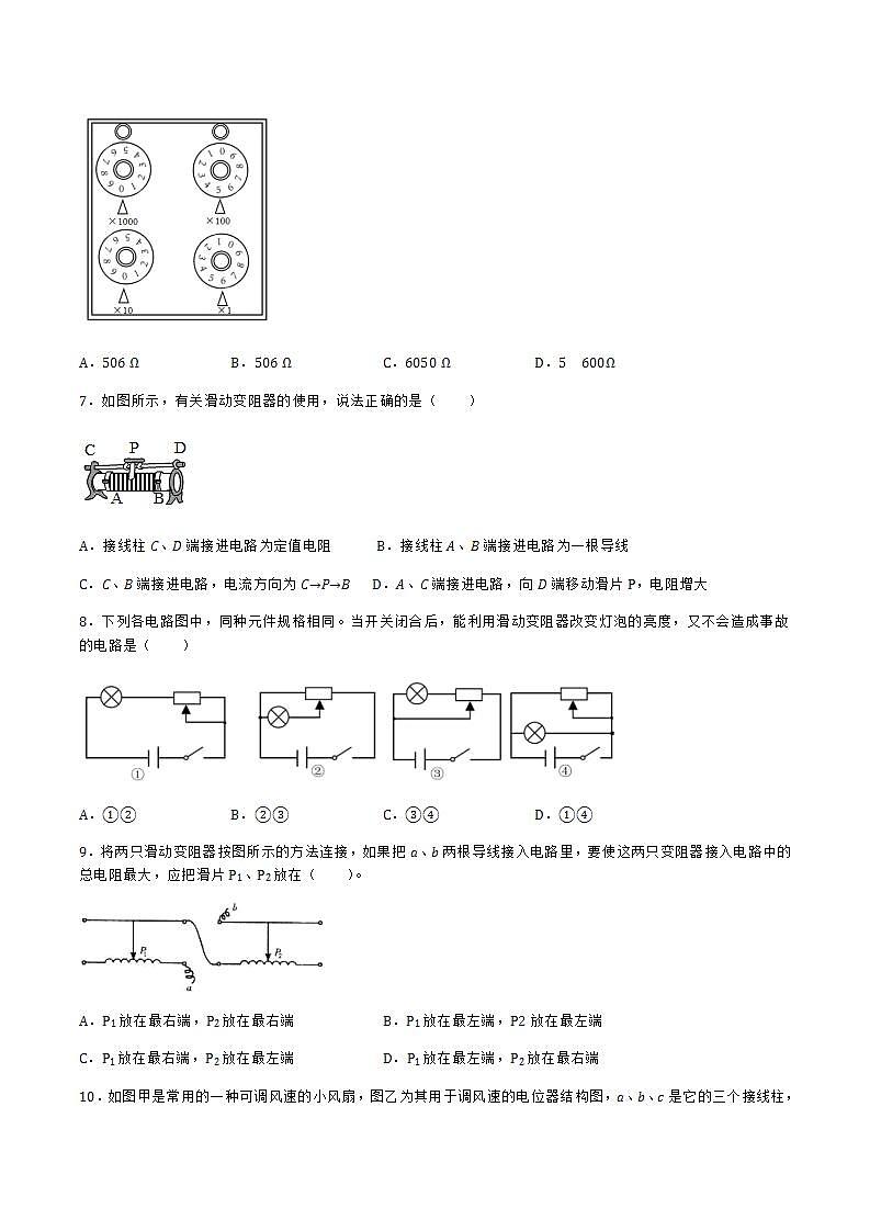 15.1.2變阻器(備作業(yè))(原卷版)第2頁(yè)
