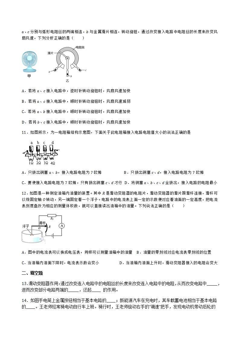 15.1.2變阻器（備作業(yè)）（原卷版）第3頁(yè)