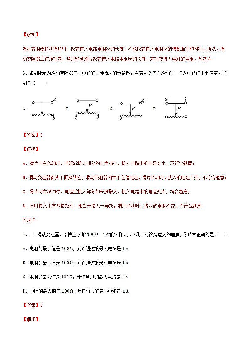 15.1.2變阻器(備作業(yè))(解析版)第2頁(yè)