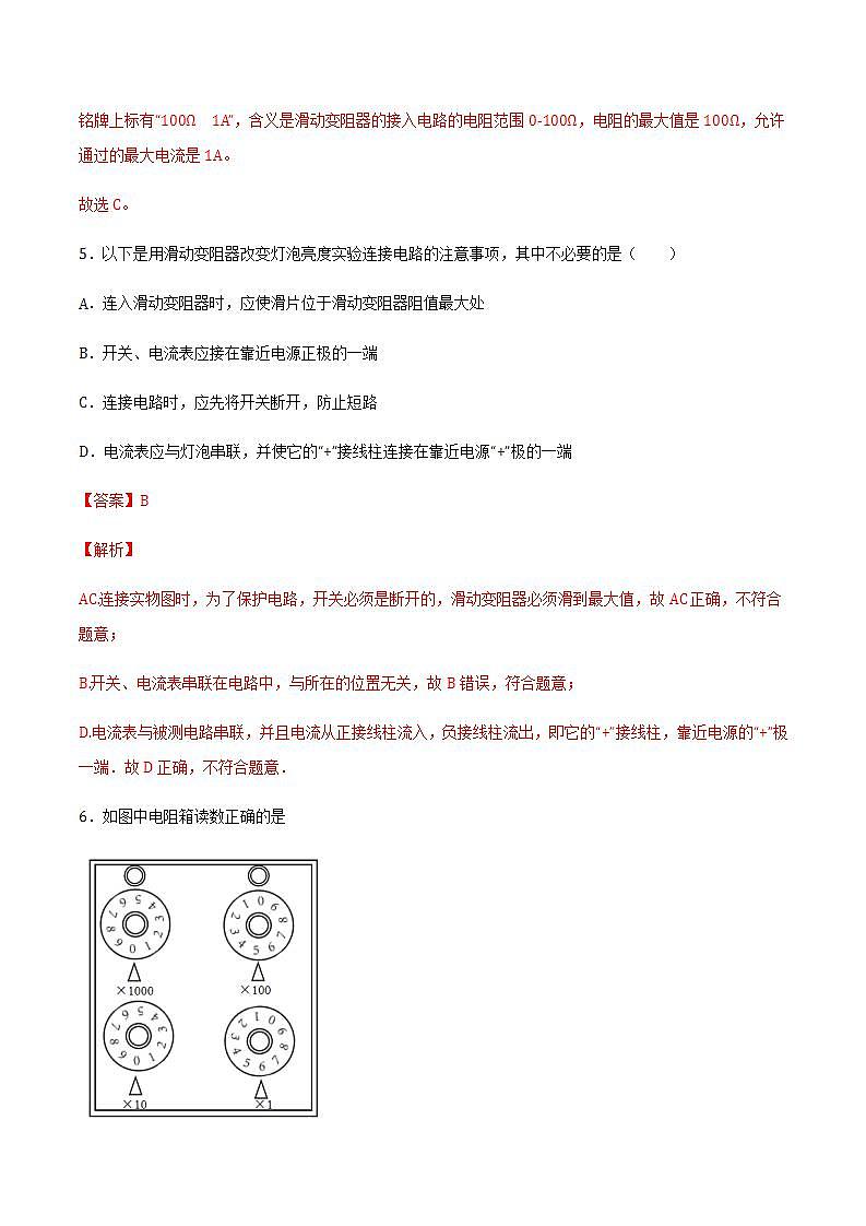 15.1.2變阻器（備作業(yè)）（解析版）第3頁(yè)
