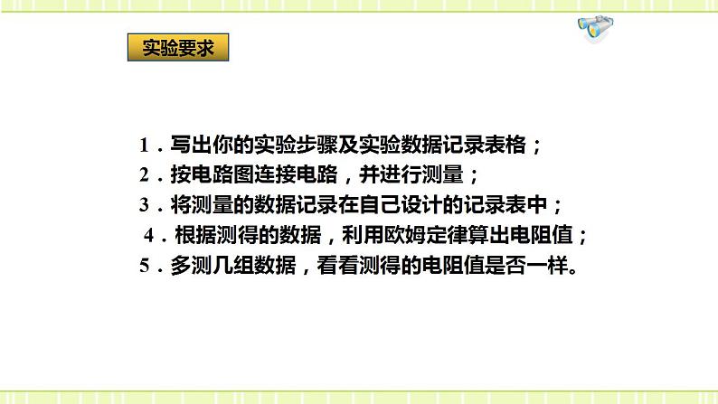 15.3“伏安法”测电阻 课件+练习(原卷+解析卷)07