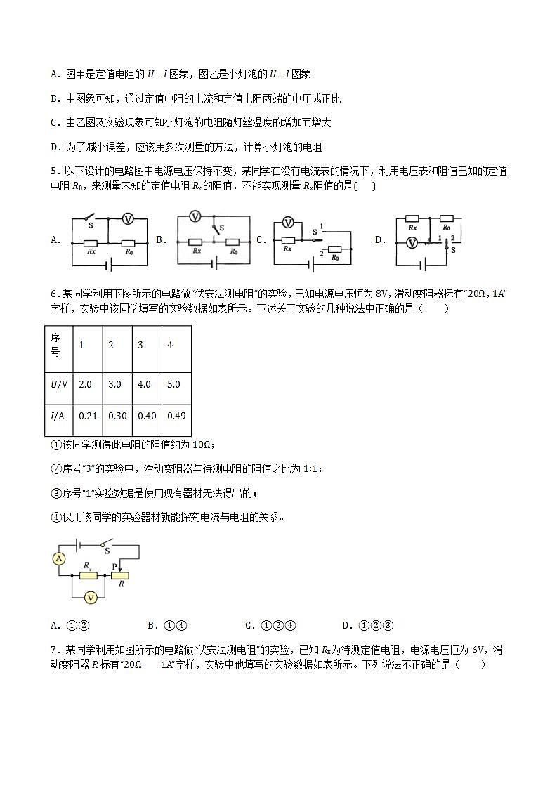 15.3“伏安法”测电阻 课件+练习(原卷+解析卷)02