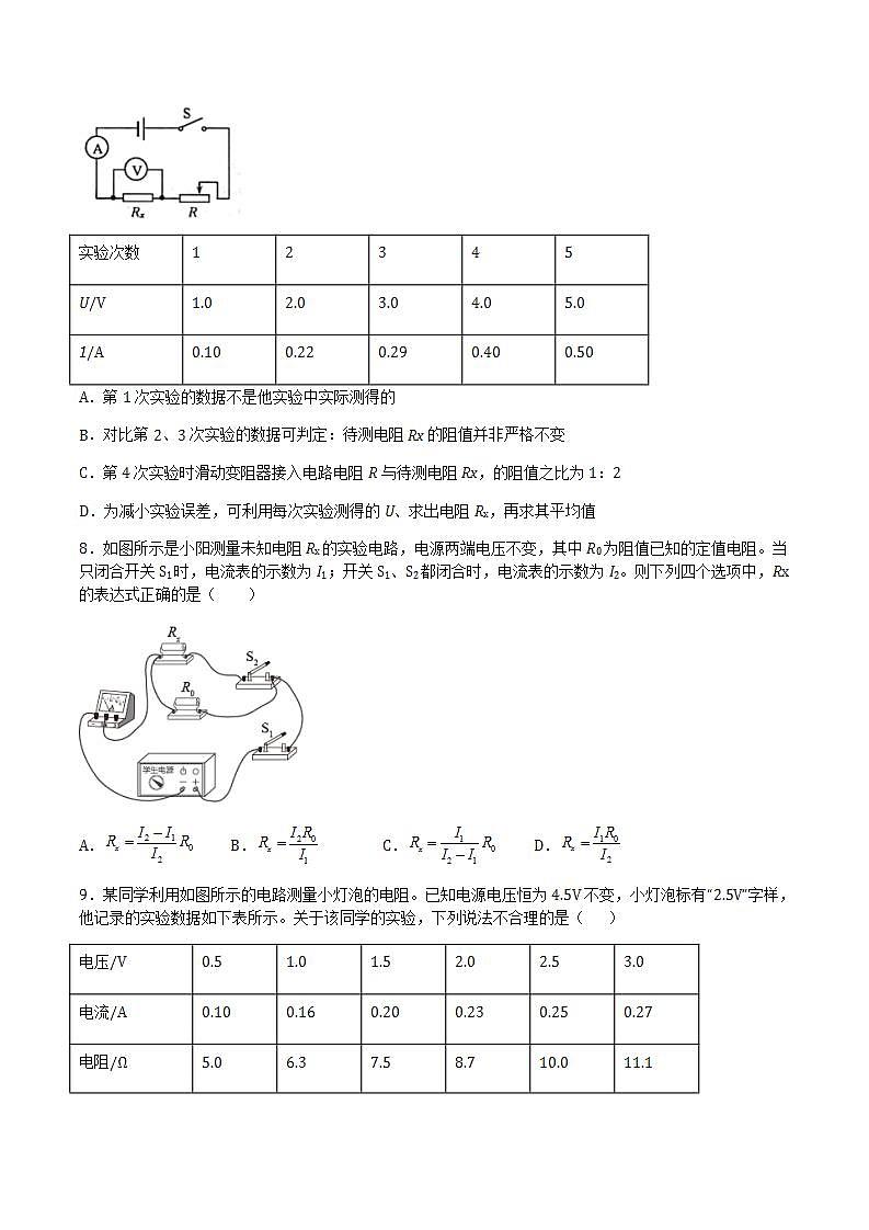 15.3“伏安法”测电阻 课件+练习(原卷+解析卷)03