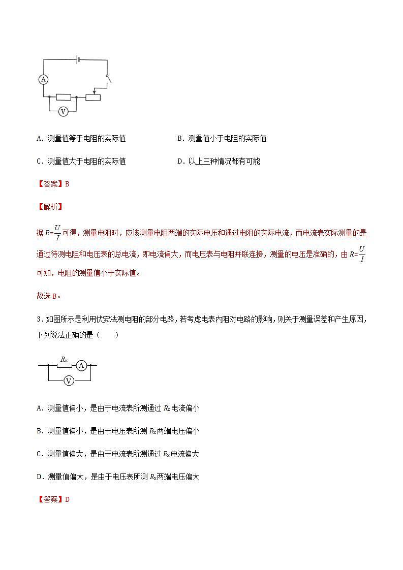 15.3“伏安法”测电阻 课件+练习(原卷+解析卷)02