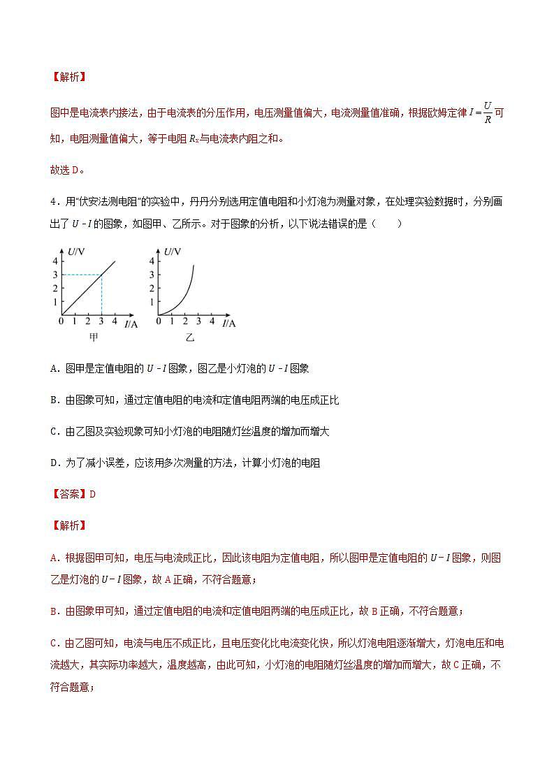 15.3“伏安法”测电阻 课件+练习(原卷+解析卷)03