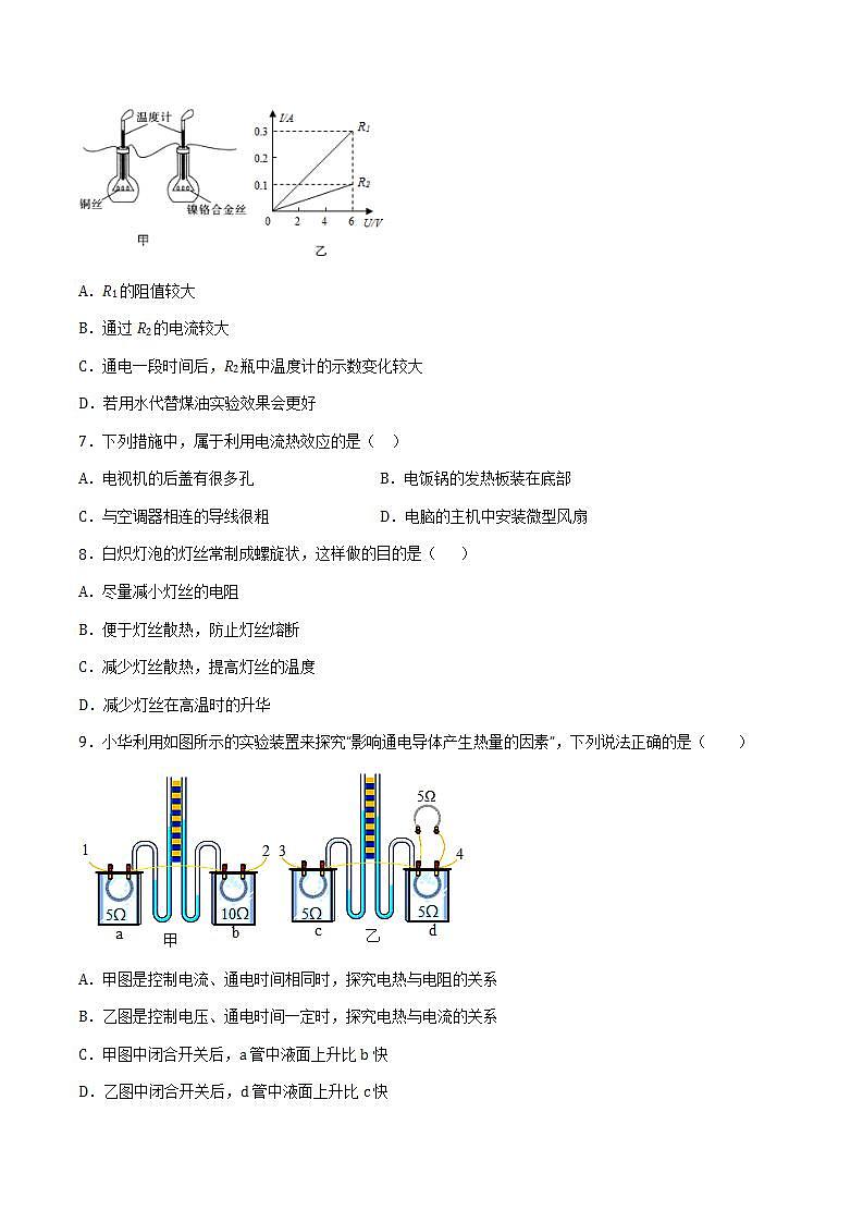 16.4科學(xué)探究：電流的熱效應(yīng)（備作業(yè)）（原卷版）第2頁(yè)