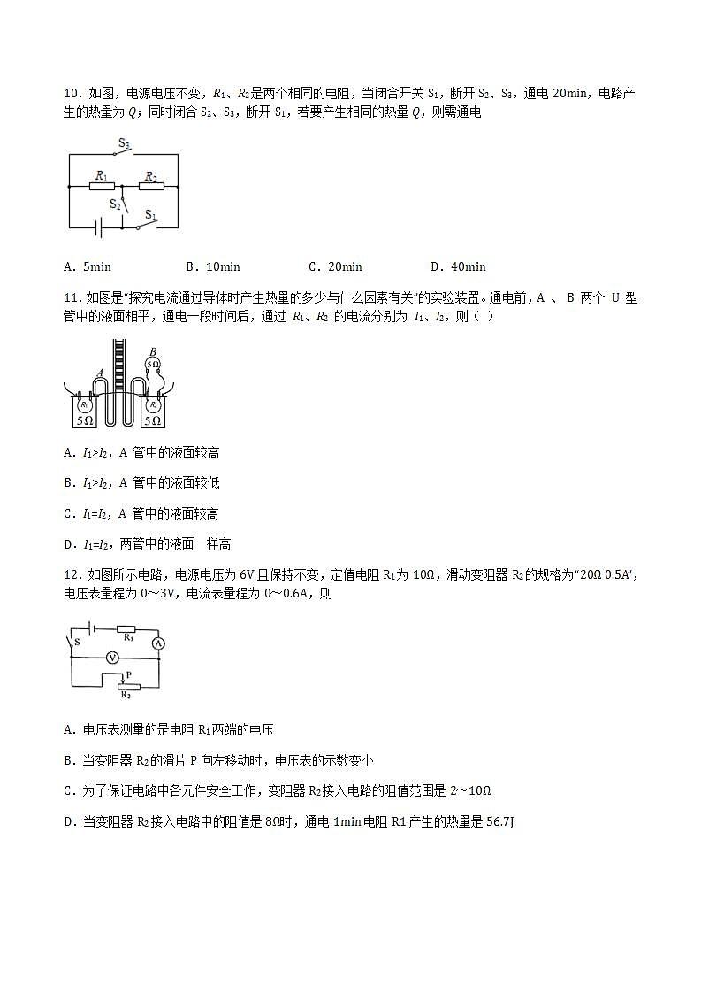 16.4科學(xué)探究：電流的熱效應(yīng)（備作業(yè)）（原卷版）第3頁(yè)