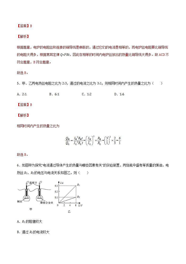 16.4科學(xué)探究：電流的熱效應(yīng)（備作業(yè)）（解析版）第3頁(yè)