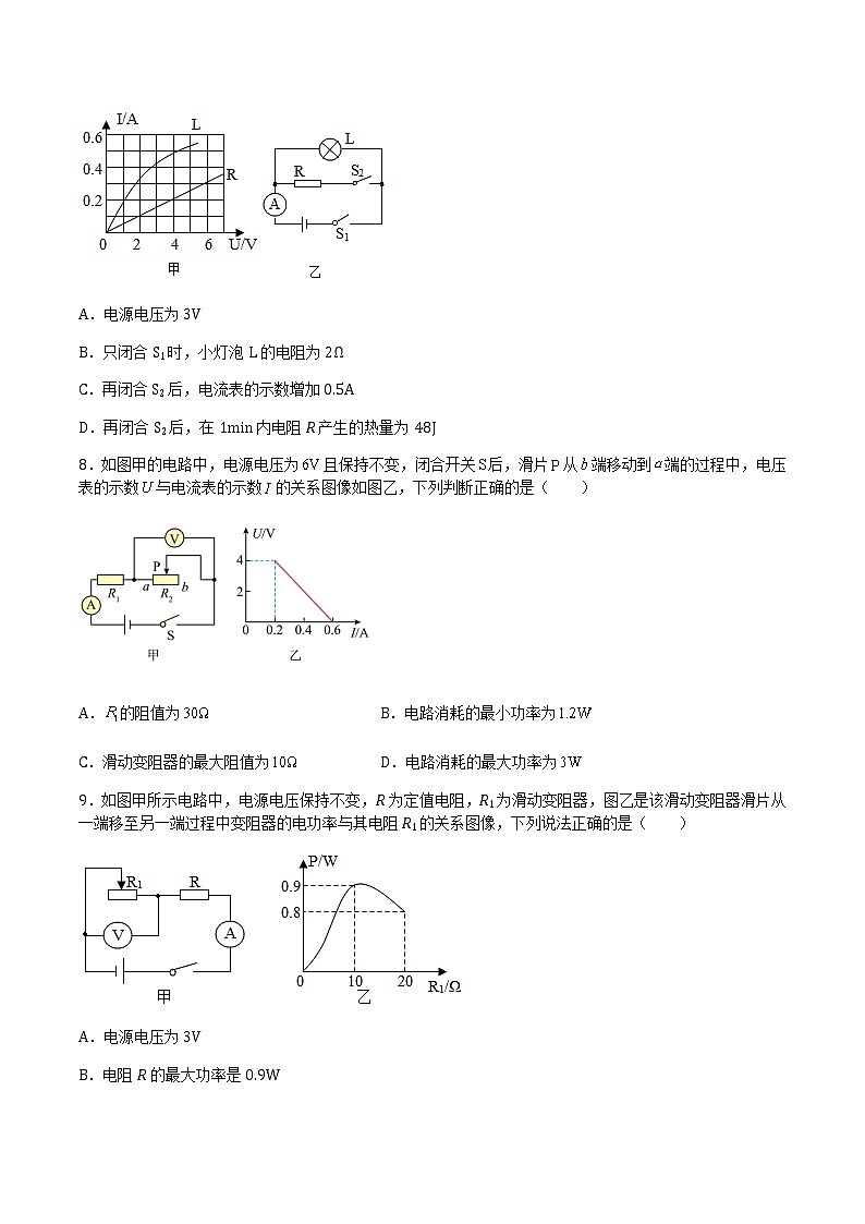 第十六章 电流做功与电功率 单元测试03