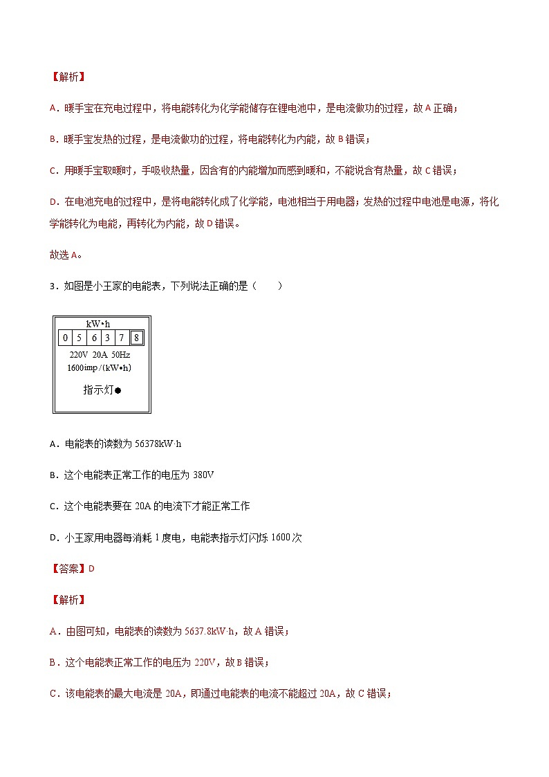 第十六章 电流做功与电功率 单元测试02