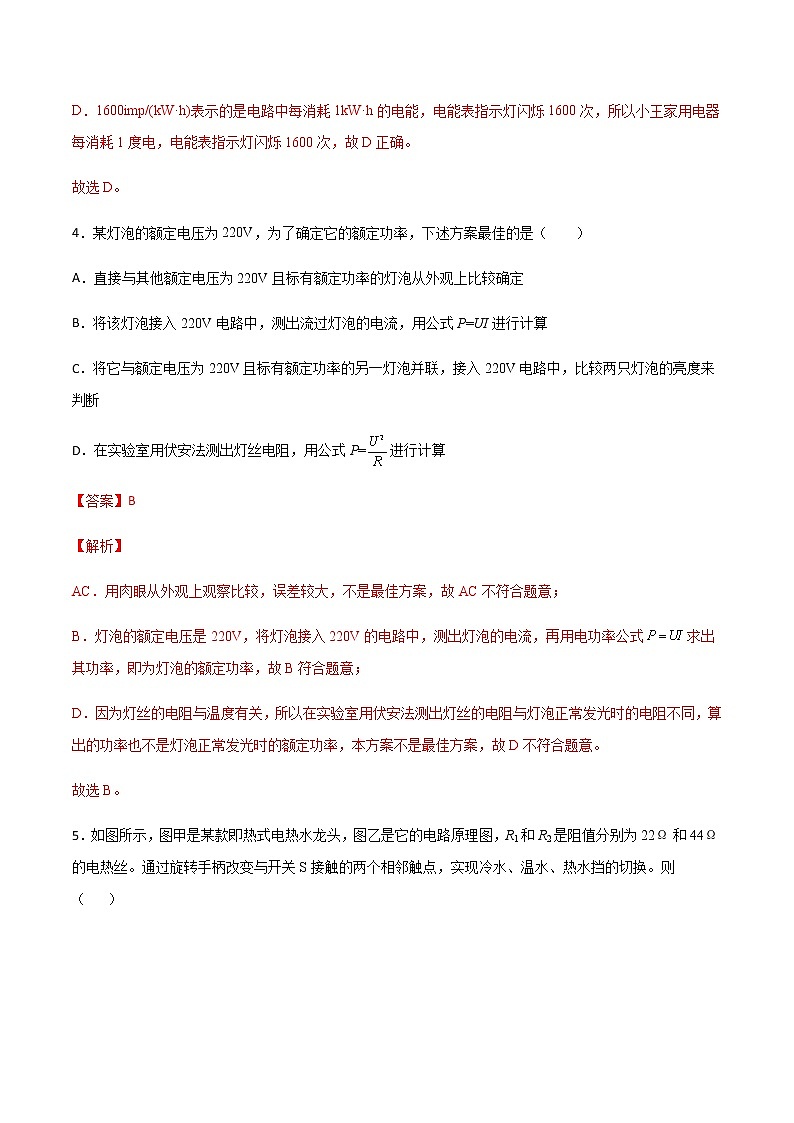 第十六章 电流做功与电功率 单元测试03