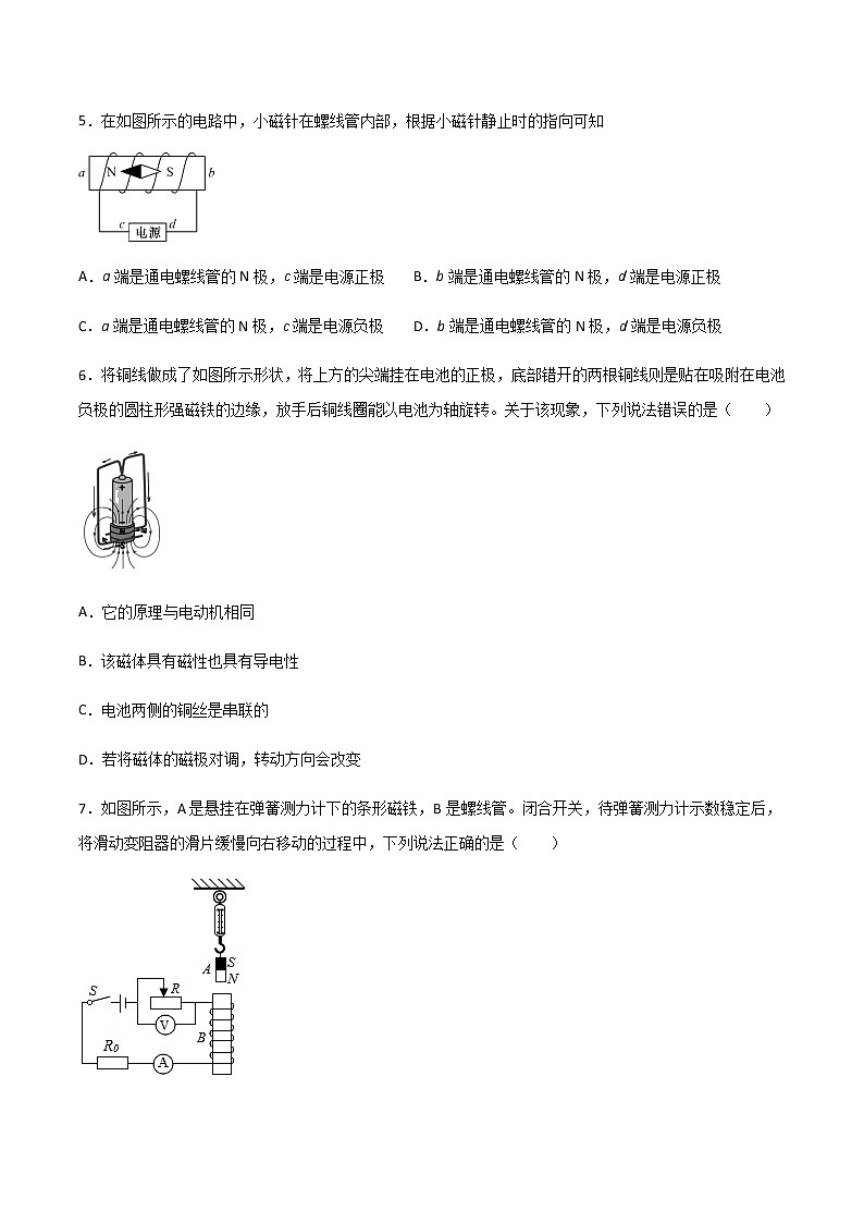 第十七章 從指南針到磁浮列車 單元測試(備作業(yè))(原卷版)第2頁