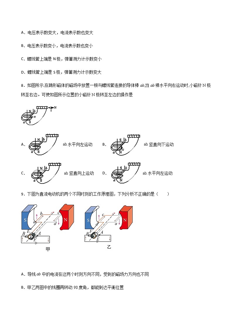 第十七章 從指南針到磁浮列車 單元測試(備作業(yè))(原卷版)第3頁