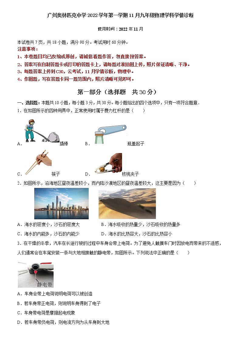 广东省广州市奥林匹克中学2022-2023学年九年级上学期期中考物理试题(含答案)第1页