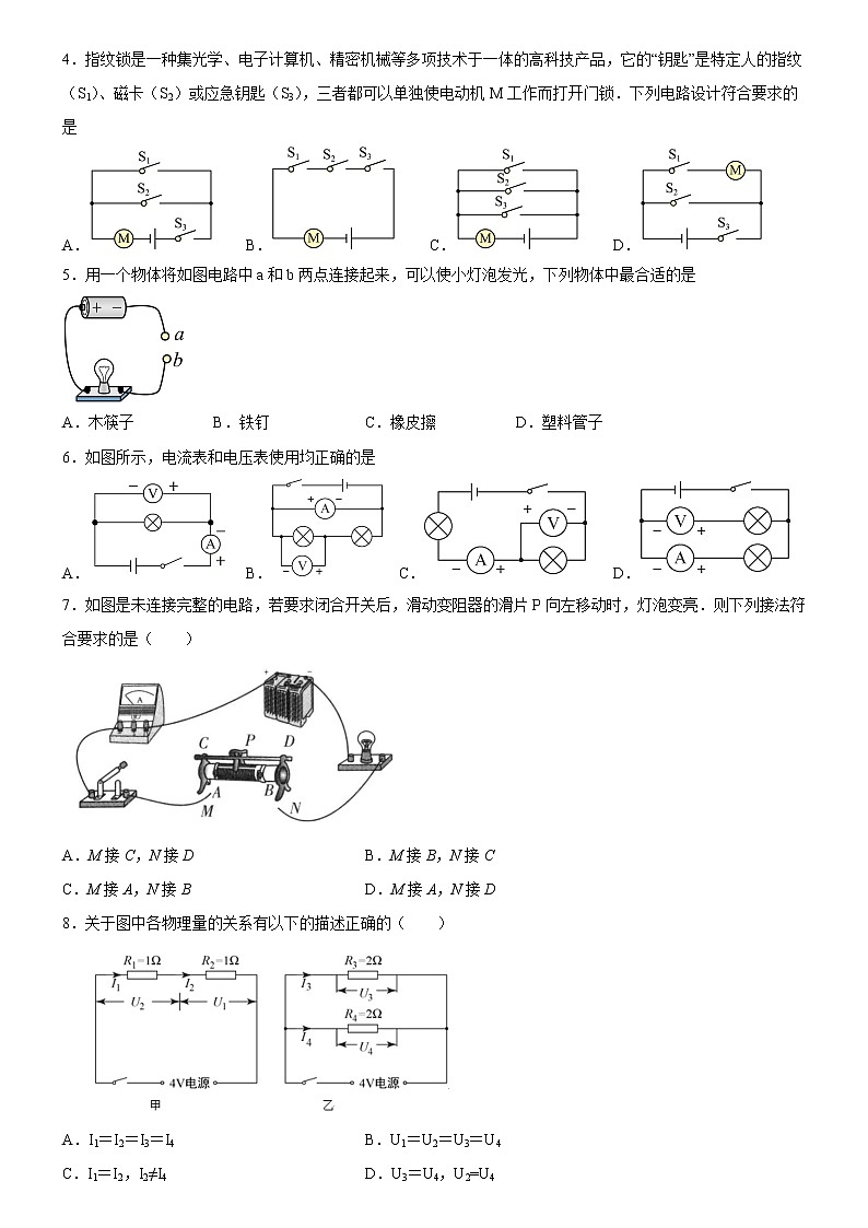 广东省广州市奥林匹克中学2022-2023学年九年级上学期期中考物理试题(含答案)第2页