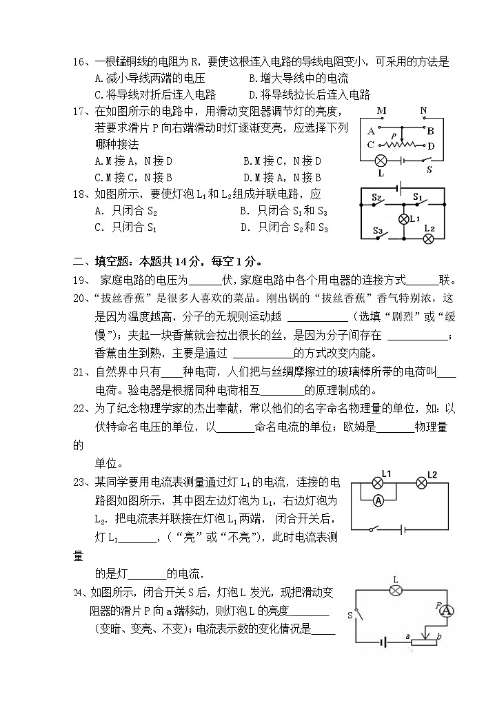 湖南省永州市宁远县2022-2023学年九年级上学期期中质量监测物理试题(含答案)第3页
