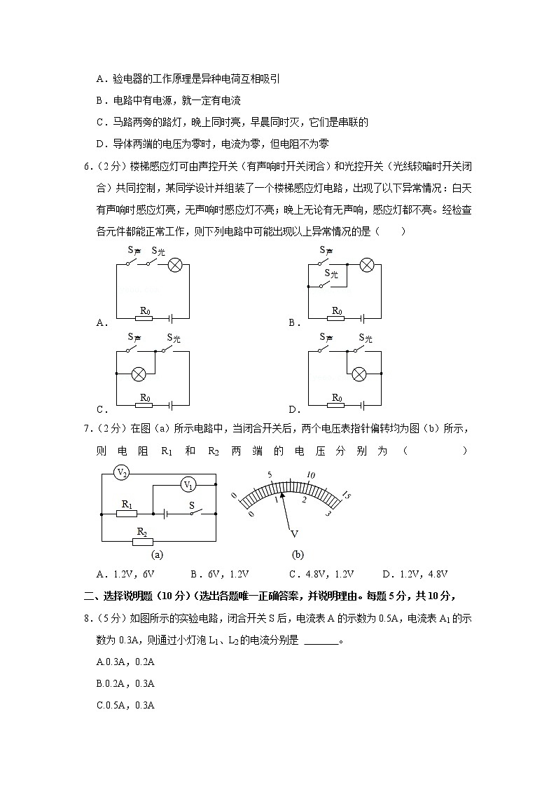 宁夏回族自治区石嘴山市第九中学2022-2023学年上学期九年级期中物理(含答案)第2页