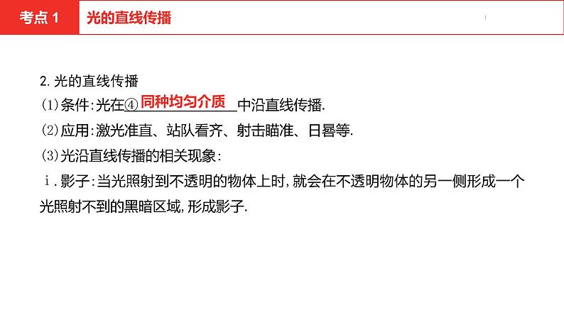 中考总复习物理(安徽)2第二讲光现象课件第6页