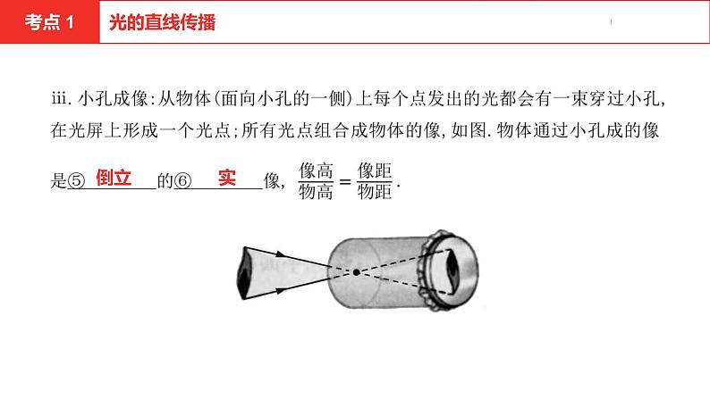 中考总复习物理(安徽)2第二讲光现象课件第8页