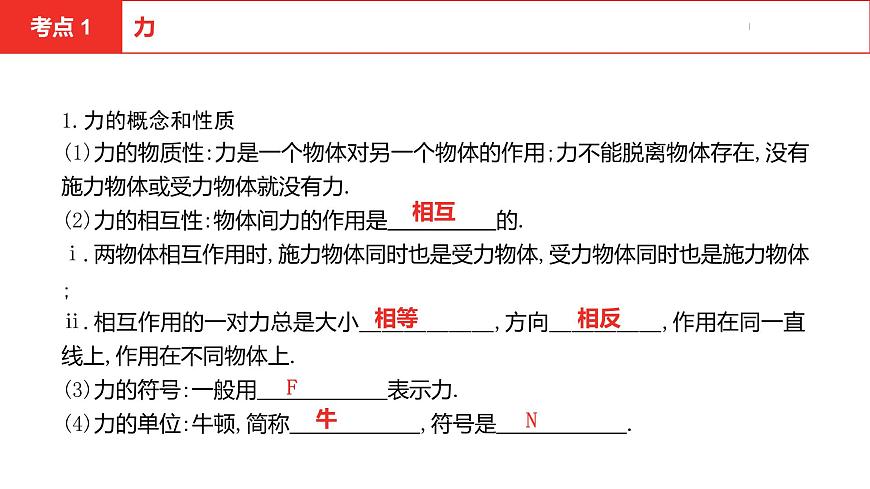中考總復(fù)習(xí)物理(安徽)5-2第五講 第二節(jié)力 重力 彈力 摩擦力課件第5頁