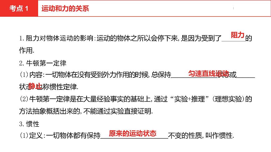 中考總復(fù)習(xí)物理(安徽)5-3第五講 第三節(jié)機(jī)械運(yùn)動(dòng) 運(yùn)動(dòng)和力課件第5頁(yè)