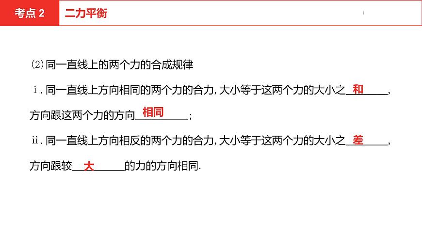 中考總復(fù)習(xí)物理(安徽)5-3第五講 第三節(jié)機(jī)械運(yùn)動(dòng) 運(yùn)動(dòng)和力課件第8頁(yè)