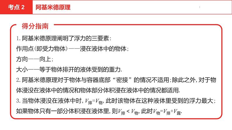 中考总复习物理(安徽)7第七讲浮力课件第7页