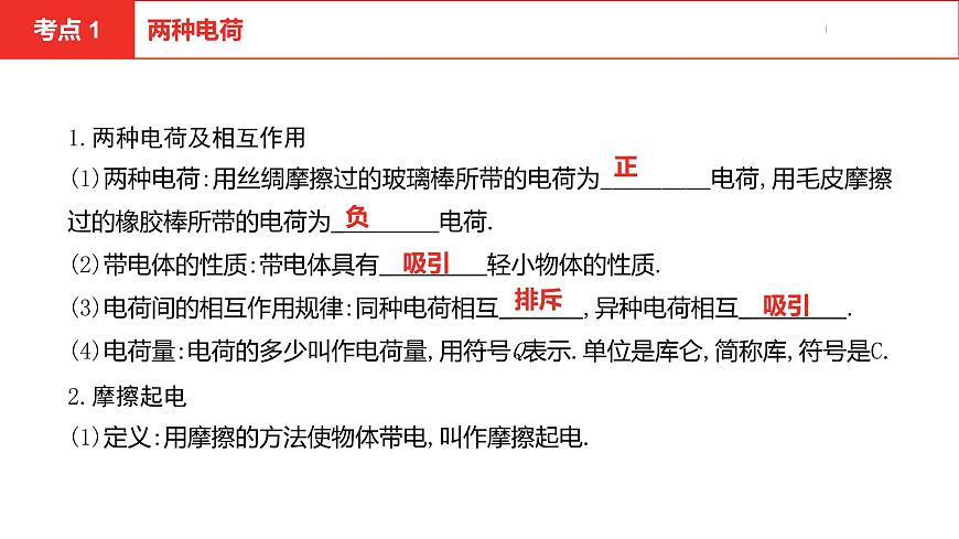 中考總復(fù)習(xí)物理(安徽)11第十一講電路 電流 電壓 電阻課件第5頁