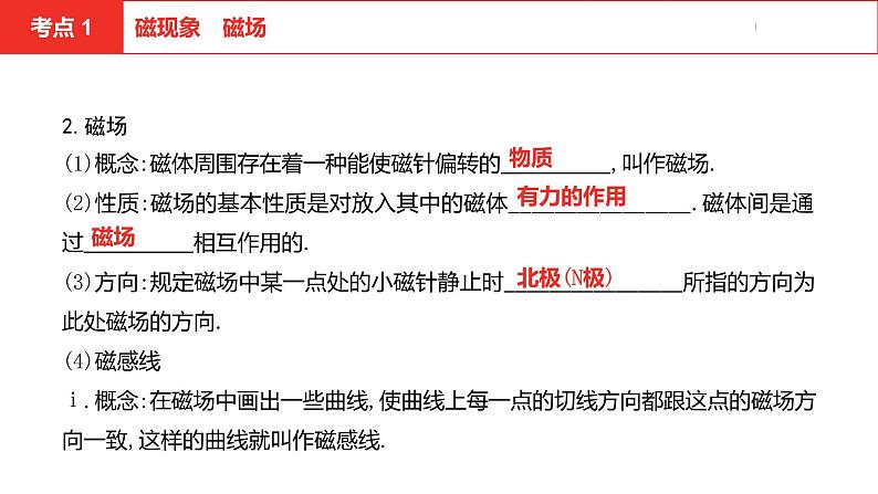 中考总复习物理(安徽)13第十三讲 电与磁课件第5页