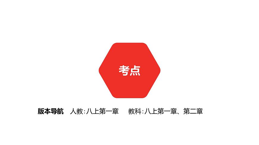 中考總復(fù)習(xí)物理（河北）第4章　機(jī)械運(yùn)動(dòng)課件第3頁