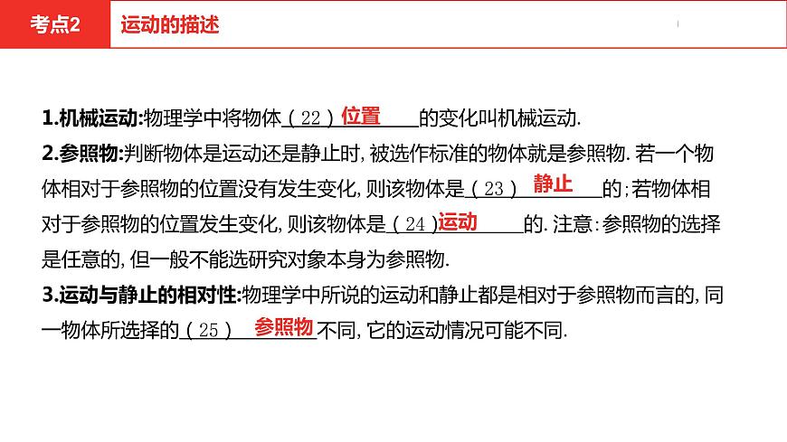 中考總復(fù)習(xí)物理（河北）第4章　機(jī)械運(yùn)動(dòng)課件第8頁