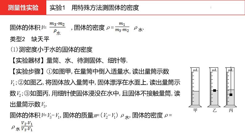 中考总复习物理(河北)第9章  用特殊方法测物质的密度课件05