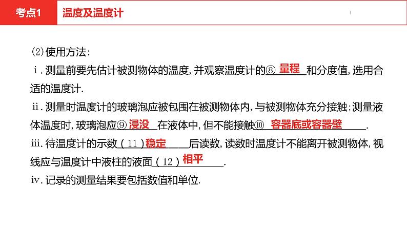 中考总复习物理(河北)第12章 物态变化课件第6页