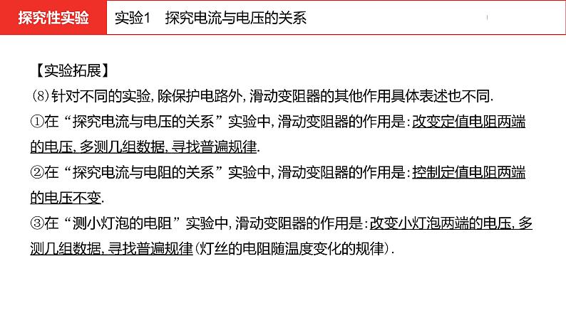 中考总复习物理(河北)第15章 欧姆定律 电功率 第3节课件第8页