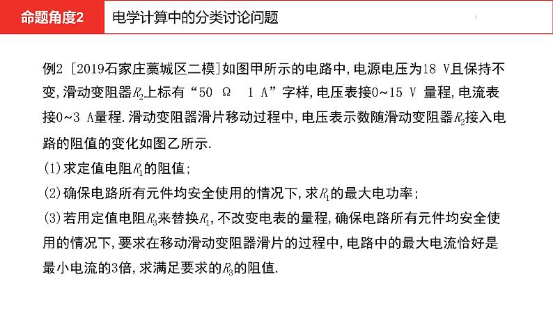 中考总复习物理(河北)第15章 欧姆定律 电功率 第6节课件第7页