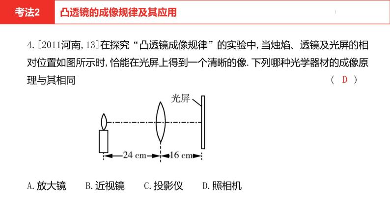 中考总复习物理（河南）第3章  透镜及其应用课件07