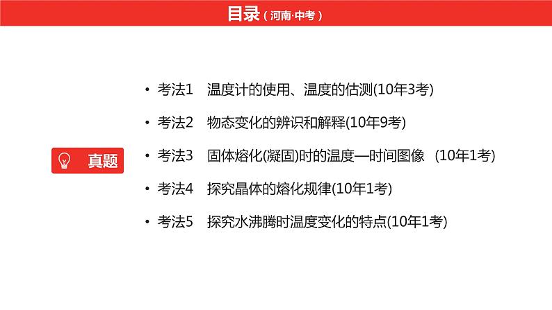 中考总复习物理(河南)第4章 物态变化课件第2页