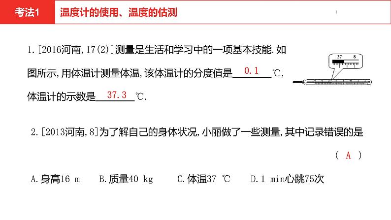中考总复习物理(河南)第4章 物态变化课件第5页