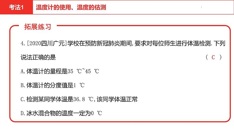 中考总复习物理(河南)第4章 物态变化课件第7页