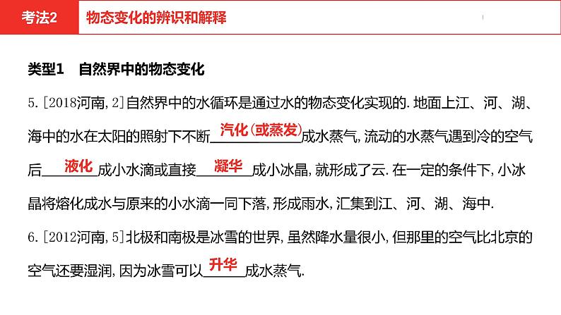 中考总复习物理(河南)第4章 物态变化课件第8页