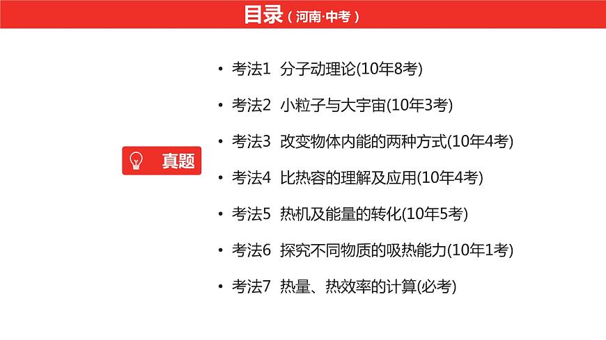 中考總復習物理（河南）第5章  內(nèi)能  內(nèi)能的利用課件第2頁